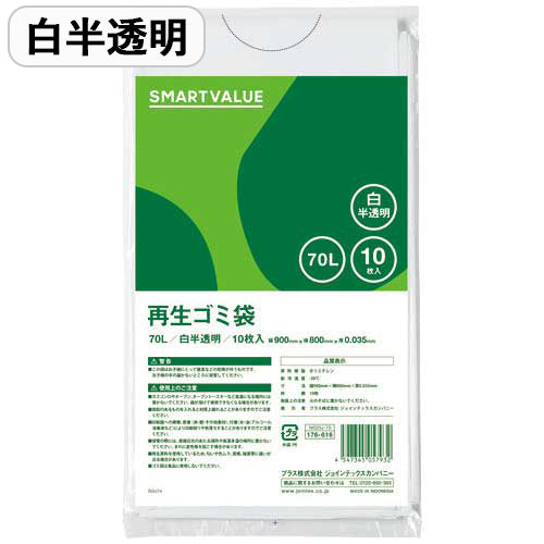 Smart Value riciclato sacchetto della spazzatura bianco traslucido 70L 20P*3 scatola N020J-70P-3 4547345058328