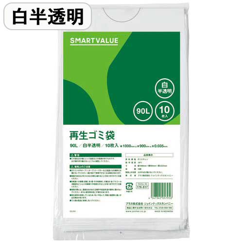 Sacco per immondizia riciclato Smart Value bianco traslucido 90L 20P*3 scatole N020J-90P-3 4547345058335