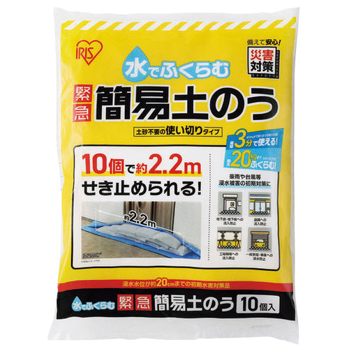 Sacco di sabbia semplice di emergenza Iris Ohyama MKD-10 4967576785761