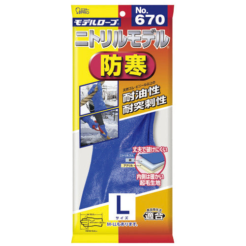 Modello ST Robe No670 Modello in nitrile Protezione dal freddo L 4901070761203