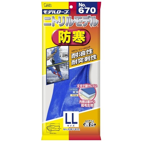 Veste modello ST No670 Modello in nitrile Protezione dal freddo LL 4901070761210