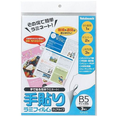 Nakabayashi Pellicola laminata incollata a mano B5 3 pezzi TLF-010 4902205530275