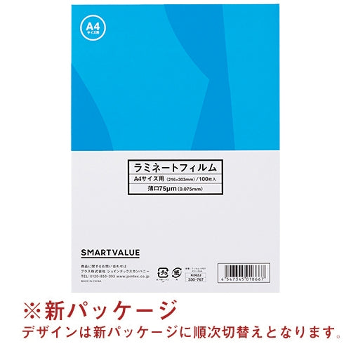 Filem Laminating Nilai Pintar 75 A4 500 helai K062J-5P 4547345018674