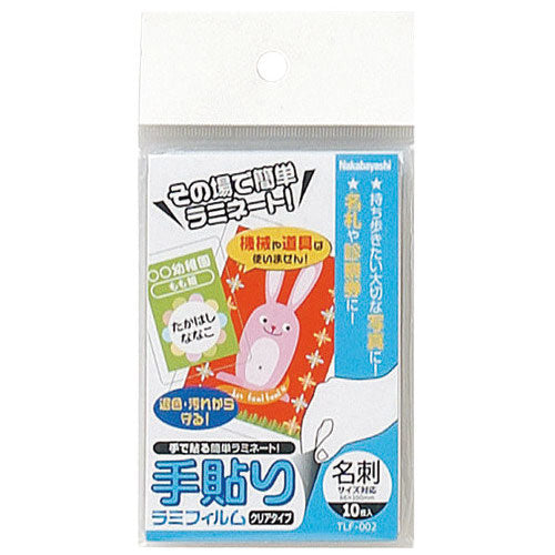 Nakabayashi 手工贴膜名片 10 张 TLF-002 4902205530190