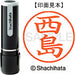 Nome Shachihata 9 Readymade XL-9 1586 Nishijima 4974052423550