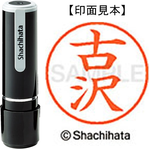 Nome Shachihata 9 Readymade XL-9 1764 Furusawa 4974052093579