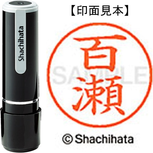 Shachihata 名称 9 Readymade XL-9 1921 百濑 4974052427374