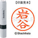 Nome Shachihata 6 Readymade XL-6 0335 Iwatani 4974052405365