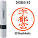 Shachihata Nome 6 già pronti XL-6 0352 Utsunomiya 4974052405457