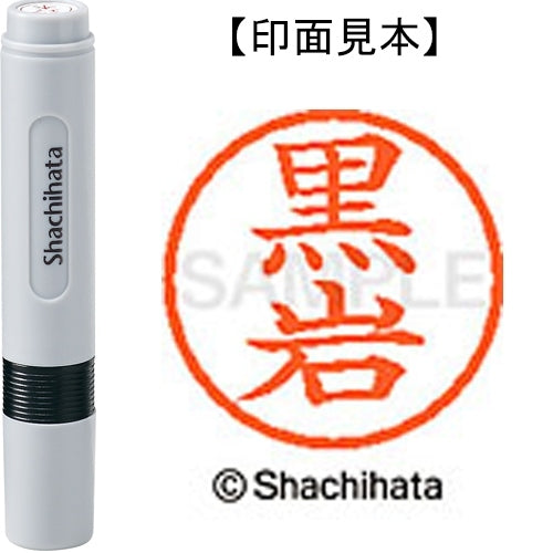 Nome Shachihata 6 Readymade XL-6 0999 Kuroiwa 4974052422393