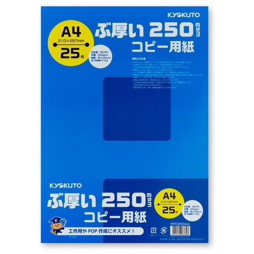 กระดาษถ่ายเอกสารหนาเคียวคุโตะ PPC250A4*20 เล่ม 2147345289801