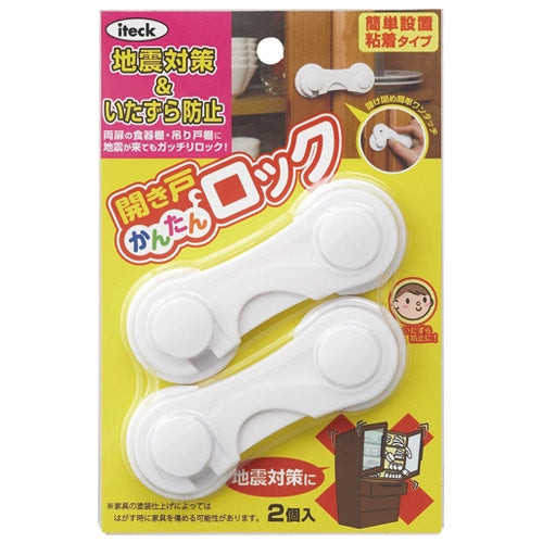 ITEC Easy dørlås KHL-10 2 stk 4535395001838