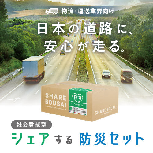 Facil b_Share สติ๊กเกอร์ชุดป้องกันภัยพิบัติ Basic S 8036