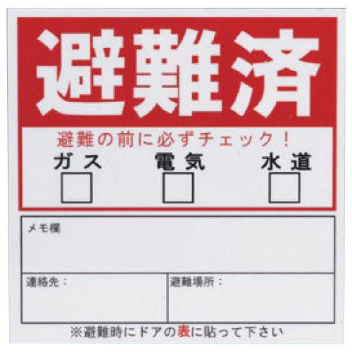 Kawamoto Comprehensive Disaster Prevention b_Evakueringsmagnetklistermærker x 30 ark