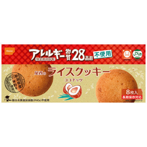 Ozai Foods печенье b_rise кокосовое 8 шт. 48 шт. 6509490