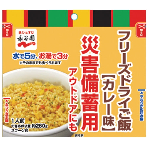 Nagatanien *b_Uso comercial arroz liofilizado sabor curry 50 peças
