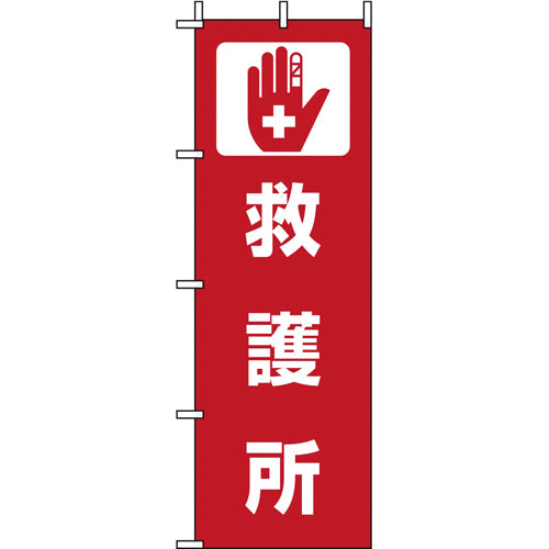 三和制作所b_登旗救护所2枚401-012
