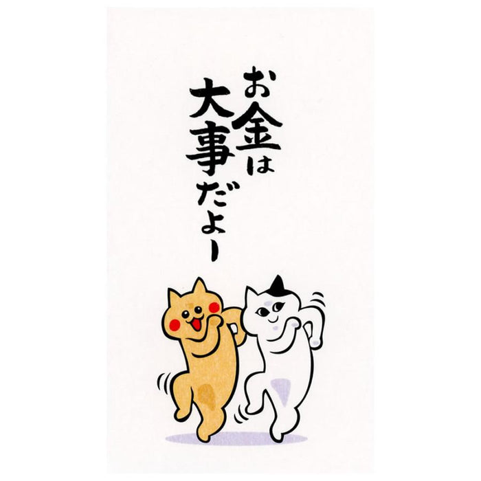 もりのはんこやさんのぽち袋小 お金は大事だよー 同柄3枚（1パック） MHN-081 お札が三つ折りで入ります サンエイ 4974221770812（5セット）