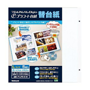 Nakabayashi ナカバヤシ プラコ－ト／カエダイシ／Ｌサイズ５マイ／ホワイト ｱ-LPR-5-W