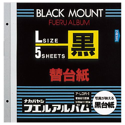 Nakabayashi ナカバヤシ フエルアルバム　カエダイシ　Ｌサイズ　クロ　５マイ ｱ-LDR-5