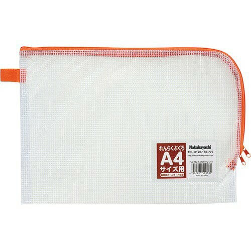 Nakabayashi ナカバヤシ レンラクブクロ／Ａ４／メツシユ／オレンジ SD-RB2-A4-OR