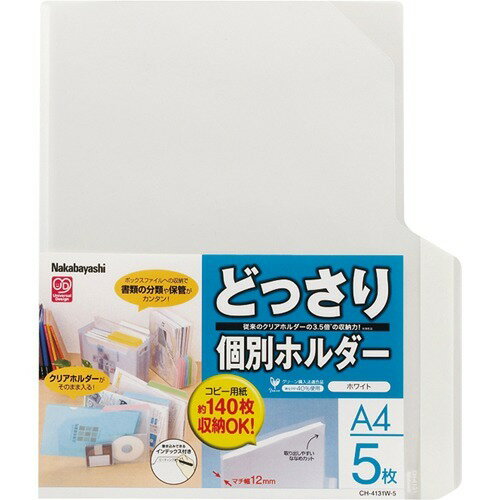Nakabayashi ナカバヤシ ドツサリコベツホルダ－Ａ４／５マイ／ホワイト CH-4131W-5