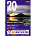 Nakabayashi ナカバヤシ １００ネンダイシニハレルコウタクシＡ４／２０／Ａ JPPG-A4-20/A