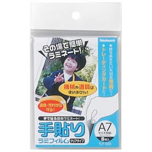 Nakabayashi ナカバヤシ テバリラミフイルム／Ａ７サイズ／８マイ TLF-005