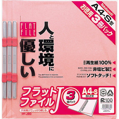 Nakabayashi ナカバヤシ フラツトフアイルＪ　Ａ４Ｓ　３サツパツク　ピンク／Ｂ FF-J803P/B