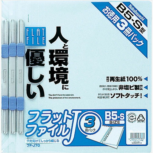 Nakabayashi ナカバヤシ フラツトフアイルＪ／Ｂ５・Ｓ／３サツパツク／ブルー／Ｖ FF-J703B/V