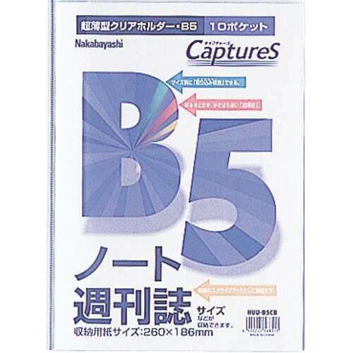 Nakabayashi ナカバヤシ チヨウウスガタホルダ－キヤプチヤ－ズ　Ｂ５サイズ HUU-B5CB/SK