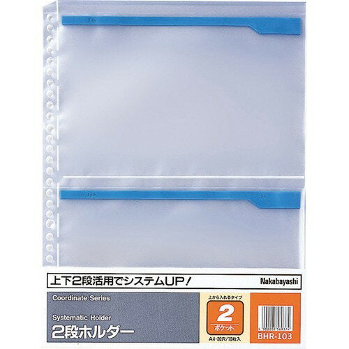 Nakabayashi ナカバヤシ システマテイツク　ホルダ－　ダイシ　Ａ４／１０マイイリ BHR-103