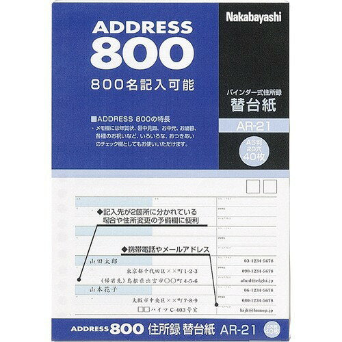 Nakabayashi ナカバヤシ ジユウシヨロク　カエダイシ　Ａ５　４０マイ AR-21