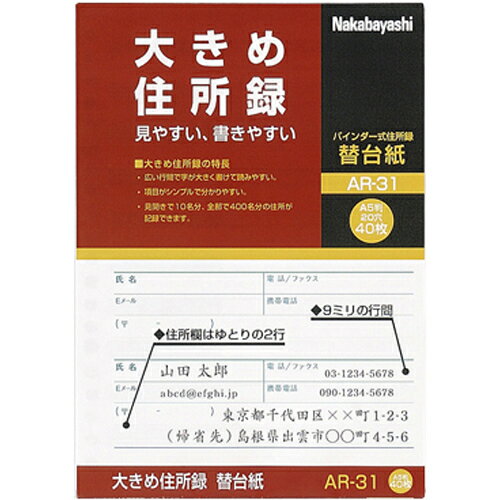 Nakabayashi ナカバヤシ オオキメジユウシヨロク／Ａ５／カエダイシ／Ａ AR-31/A