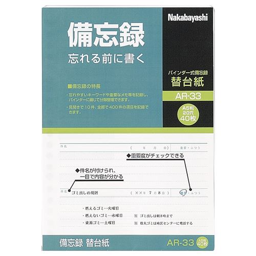 Nakabayashi ナカバヤシ ビボウロク／Ａ５／カエダイシ／Ａ AR-33/A