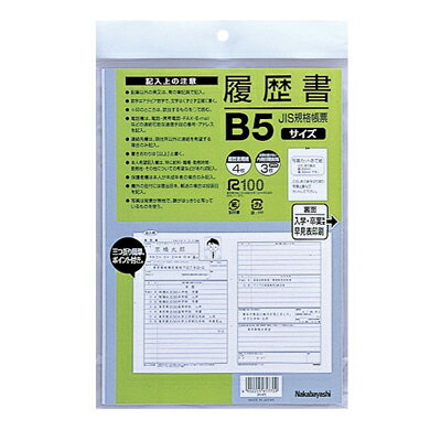 Nakabayashi ナカバヤシ リレキシヨＢ５ ﾖR-B5