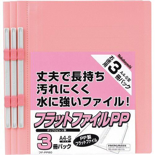 Nakabayashi ナカバヤシ フラットファイルＰＰ／Ａ４Ｓ／３サツパック／ピンク FF-PP803P