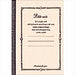 Nakabayashi ナカバヤシ ソフトラインノ－トＡ７／４０マイ／プチノ－ト／グレ－／Ａ ﾉS-12-6/A