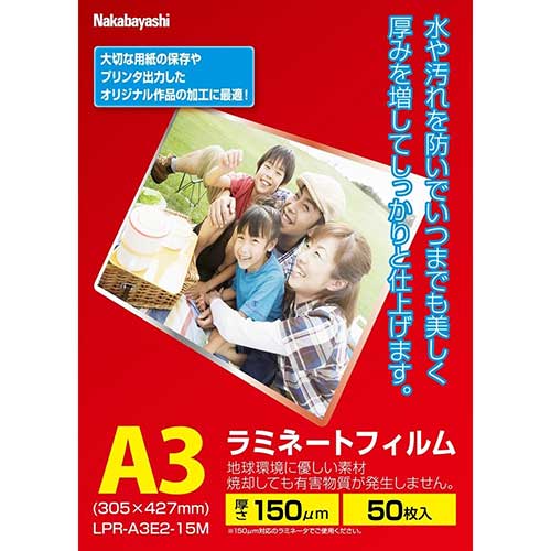 Nakabayashi ナカバヤシ ラミネ－トフィルムＥ２　１５０ミクロン５０マイ／Ａ３ LPR-A3E2-15M