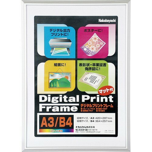 Nakabayashi ナカバヤシ アルミセイデジタルプリントフレ－ム／Ａ３・Ｂ４ケンヨウ ﾌ-DPA-A3