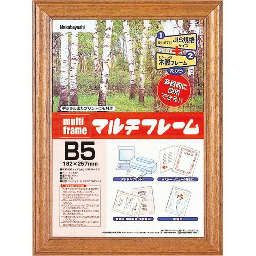 Nakabayashi ナカバヤシ マルチフレ－ム／モクセイ／Ｂ５ ﾌ-PW-B5