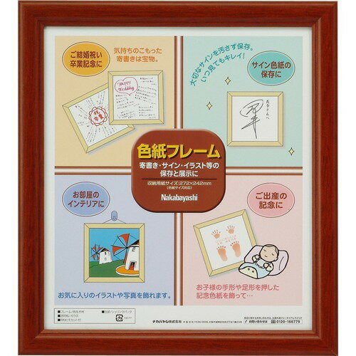 Nakabayashi ナカバヤシ シキシフレ－ム／ブラウン ﾌ-CW-100-BR