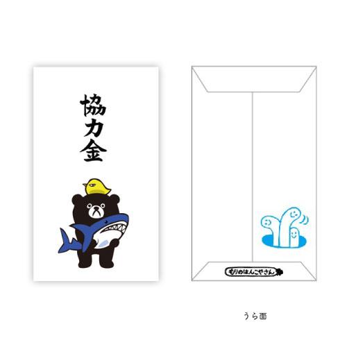 サンエイ ＭＨぽち袋協力金 MHN-084 4974221770843（5セット）