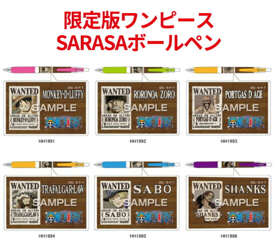 限定品ヒサゴ HISAGO ワンピース SARASA サラサボールペン 6本セット [キャラクターグッズ]