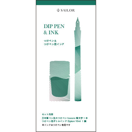 [限定生産品] セーラー万年筆 つけペンインクセット -Dipton+hocoro- メローフォレスト/シマー 筆文字 10-0250-703