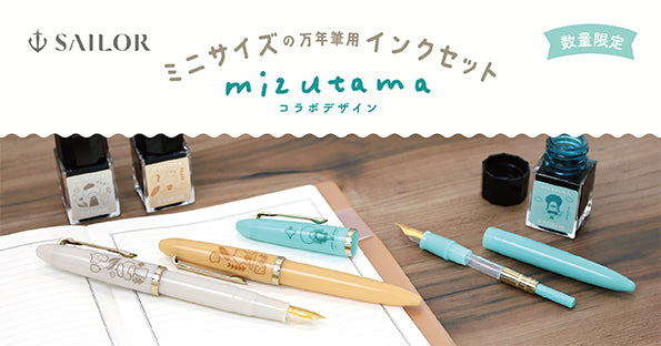 Sailor Fountain Pen Keuntungan Junior Fountain Pen & Saiz Mini Fountain Pen Set Dakwat & Penukar reka bentuk kerjasama mizutama Twitter 10-0582-302