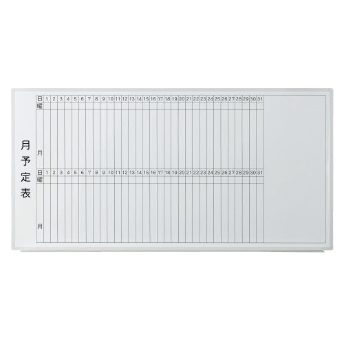 PLUS（プラス）オフィス家具 壁掛ホワイトボード 月予定 VSK2-1809SSM　