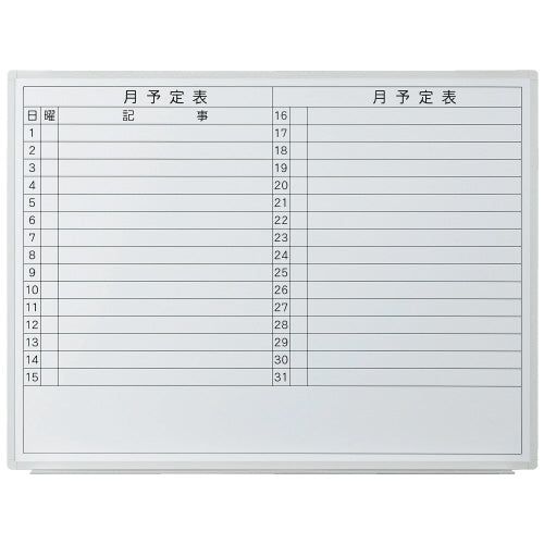 PLUS（プラス）オフィス家具 壁掛ホワイトボード 月予定 VSK2-1209SST　