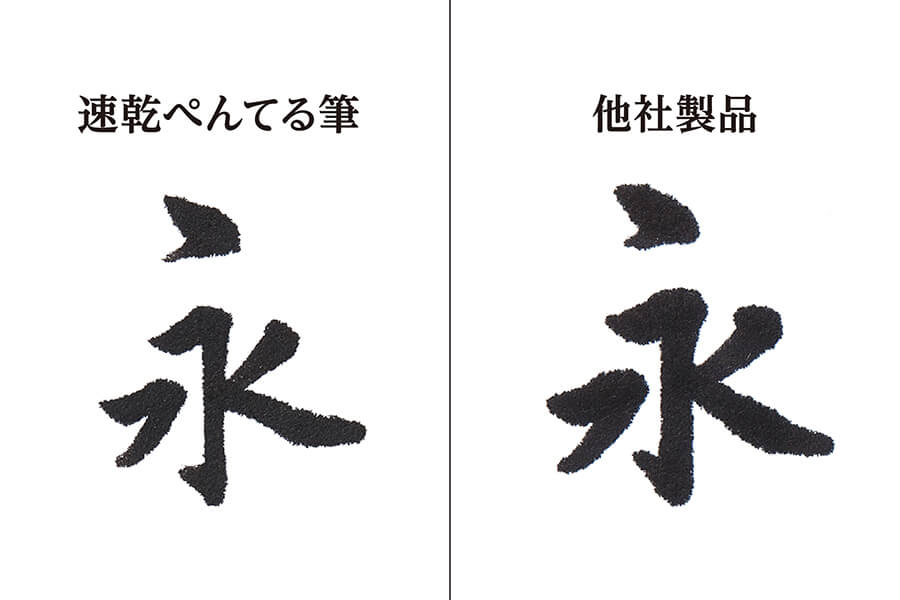 ぺんてる-速乾筆ペン-うす墨-中字-xfpd3lTAGSTATIONERY タグステーショナリー オフィスジャパン OFFICEJAPAN 