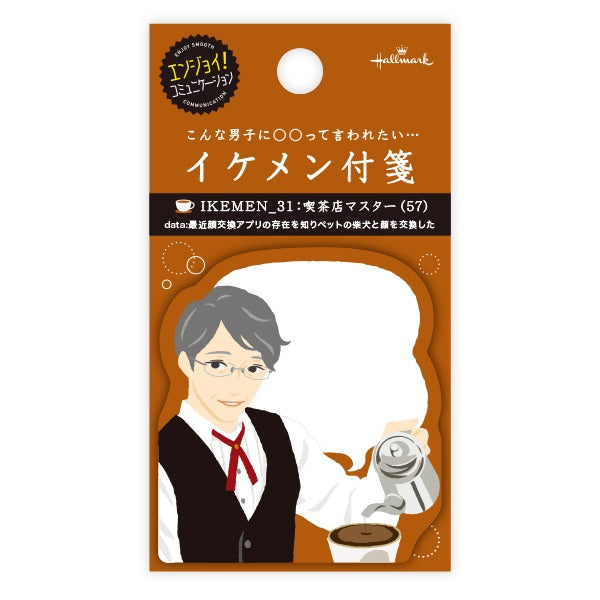 ホールマーク　イケメン喫茶店マスター【付箋／イケメン付箋】（6セット）